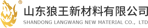 山東狼王新材料有限公司，丙綸色母粒，無紡布色母粒，山東狼王新材料有限公司官網(wǎng)